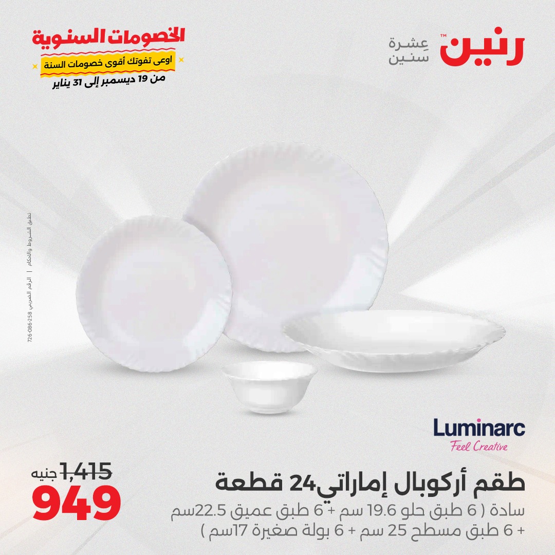 raneen offers from 2jan to 4jan 2025 عروض رنين من 2 يناير حتى 4 يناير 2025 صفحة رقم 36